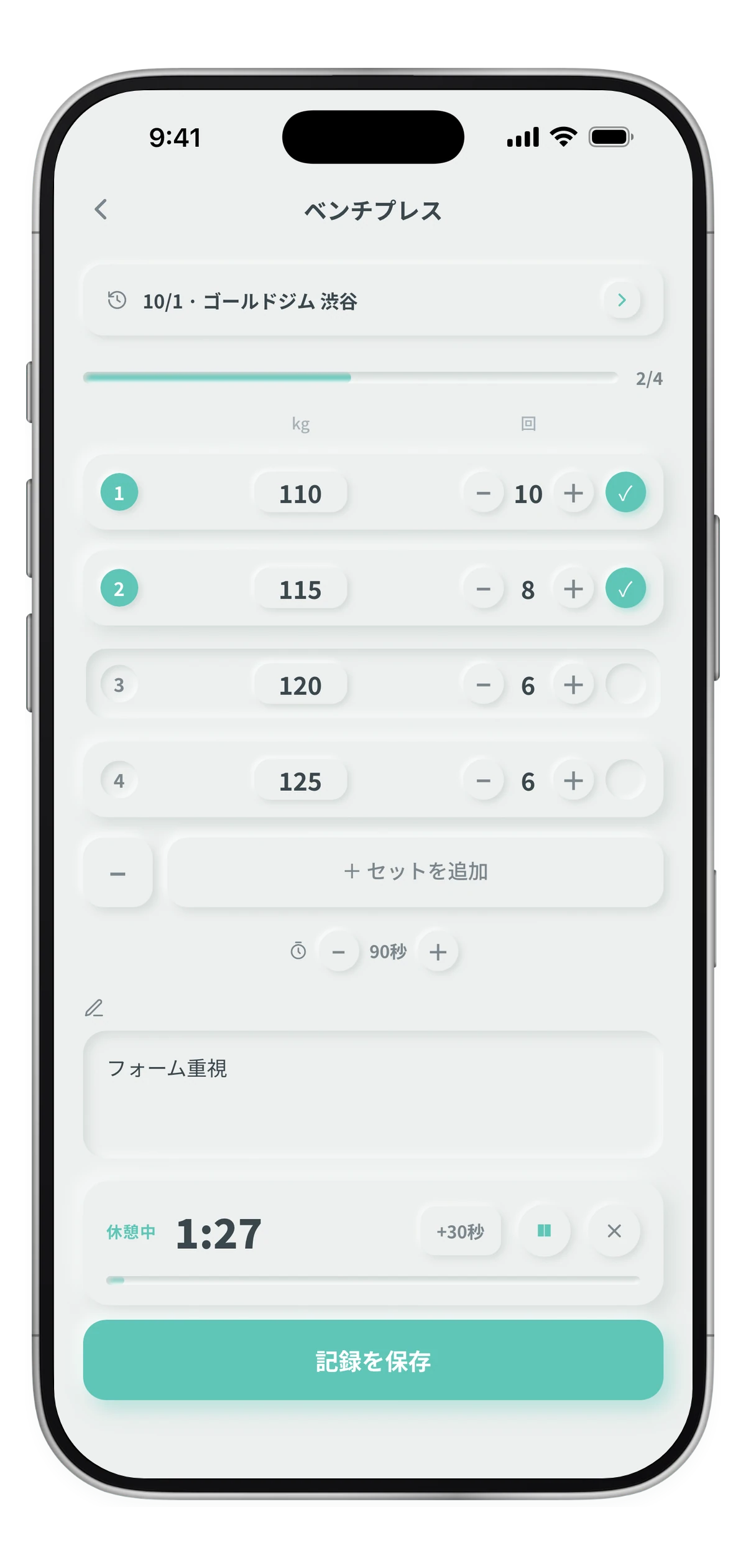 ベンチプレスのセットを入力している画面