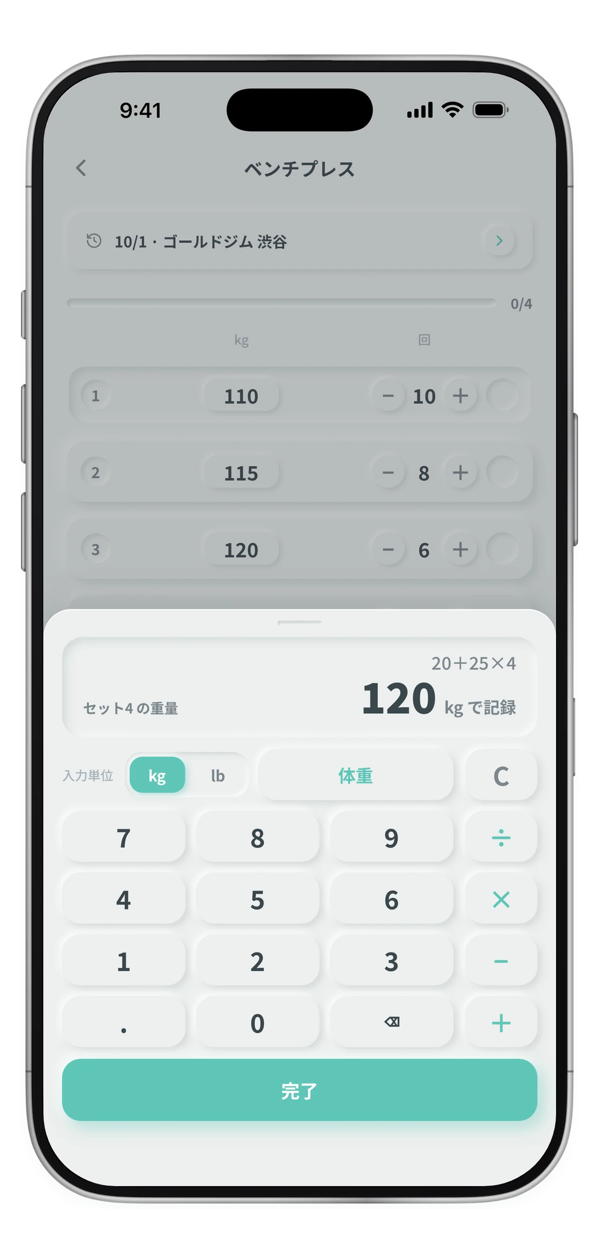 重量を計算する電卓の画面