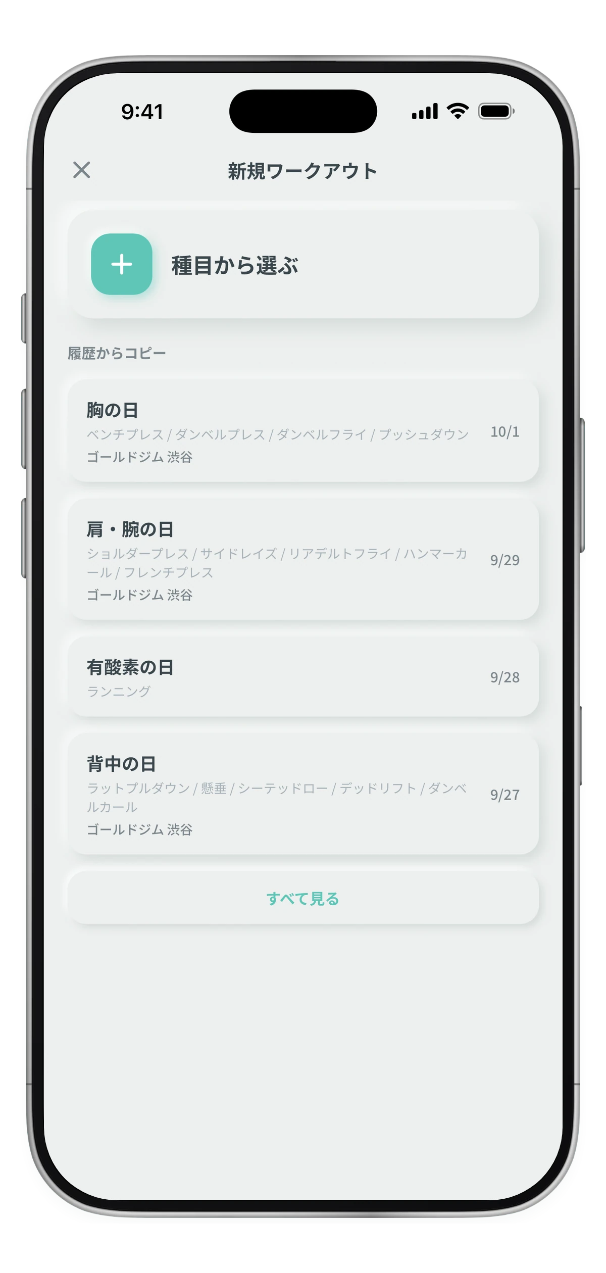 履歴からワークアウトをコピーする画面
